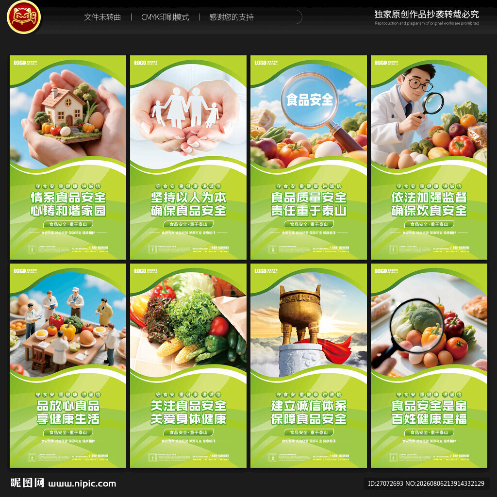 食品安全标语