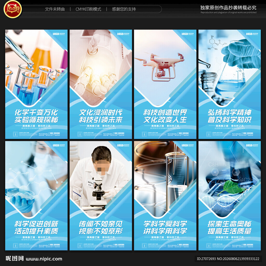 科学教室展板