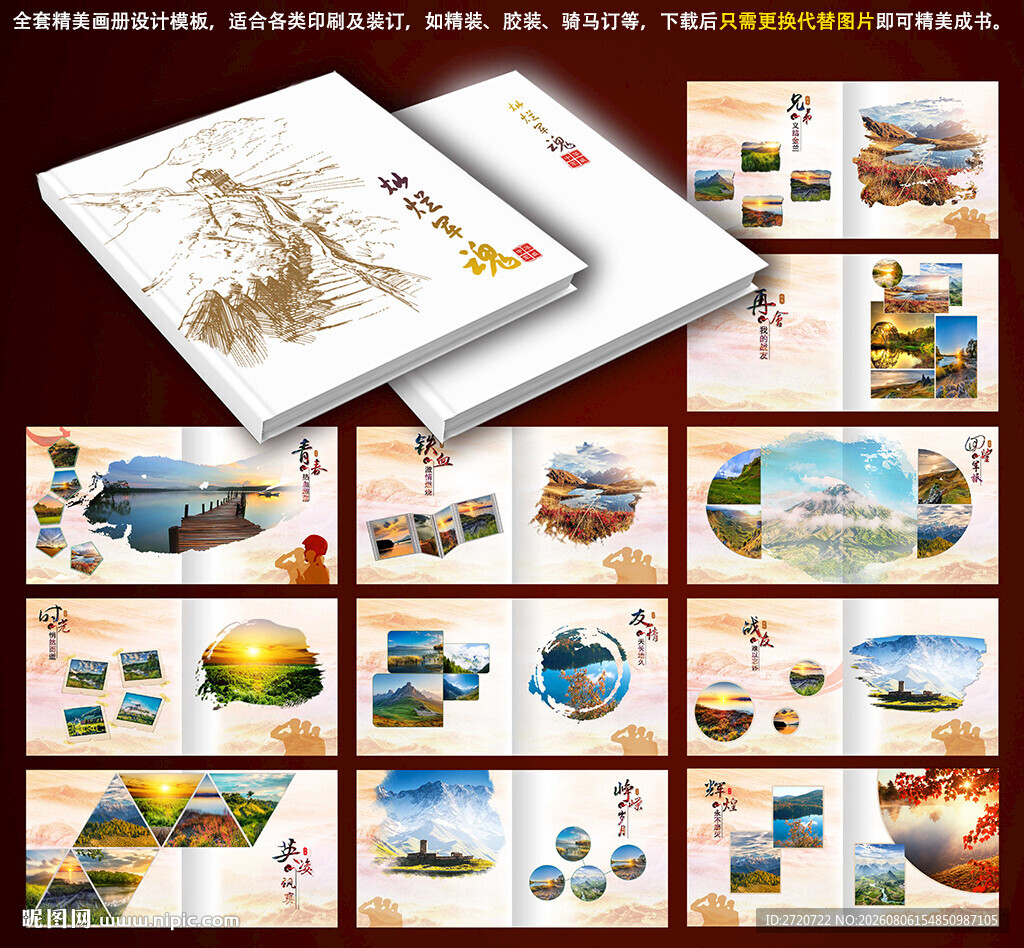 战友纪念相册
