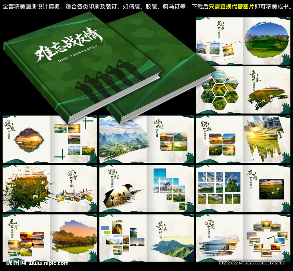 战友纪念册