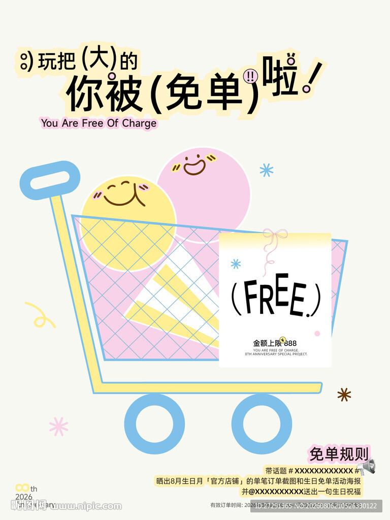购物车中的免费甜点惊喜