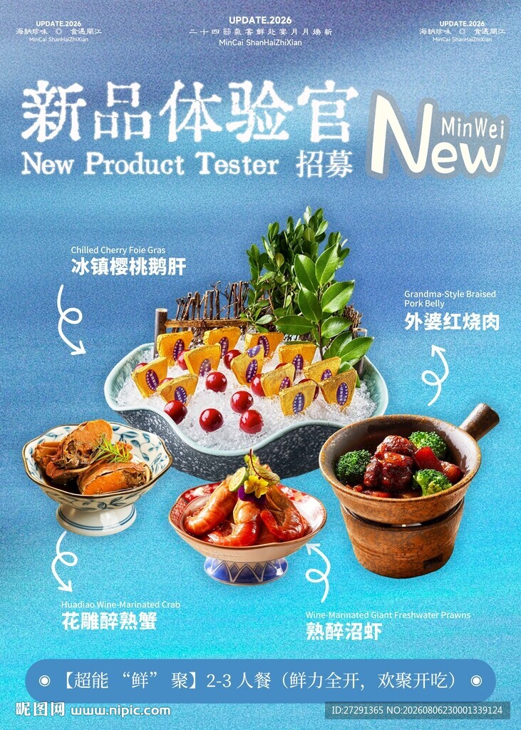 新品体验官招募海报