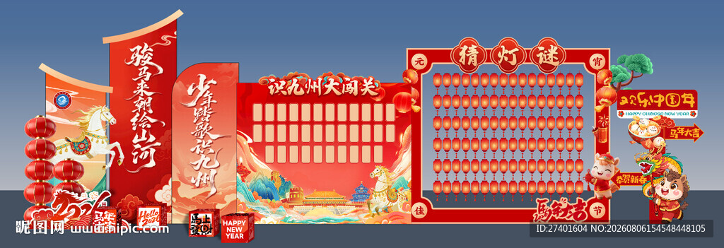 校园 游园会 开学美陈