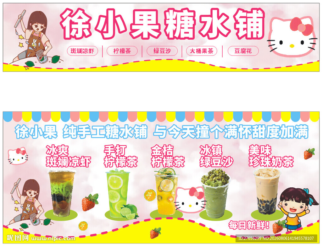 斑斓凉虾