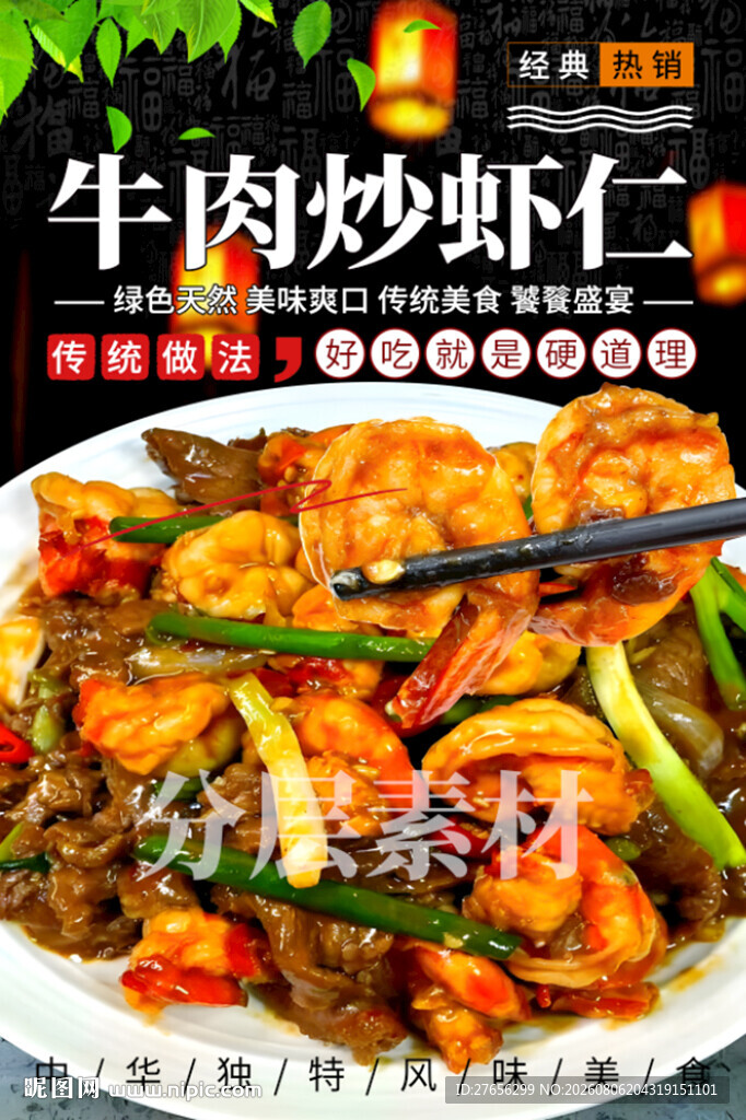 牛肉炒虾仁