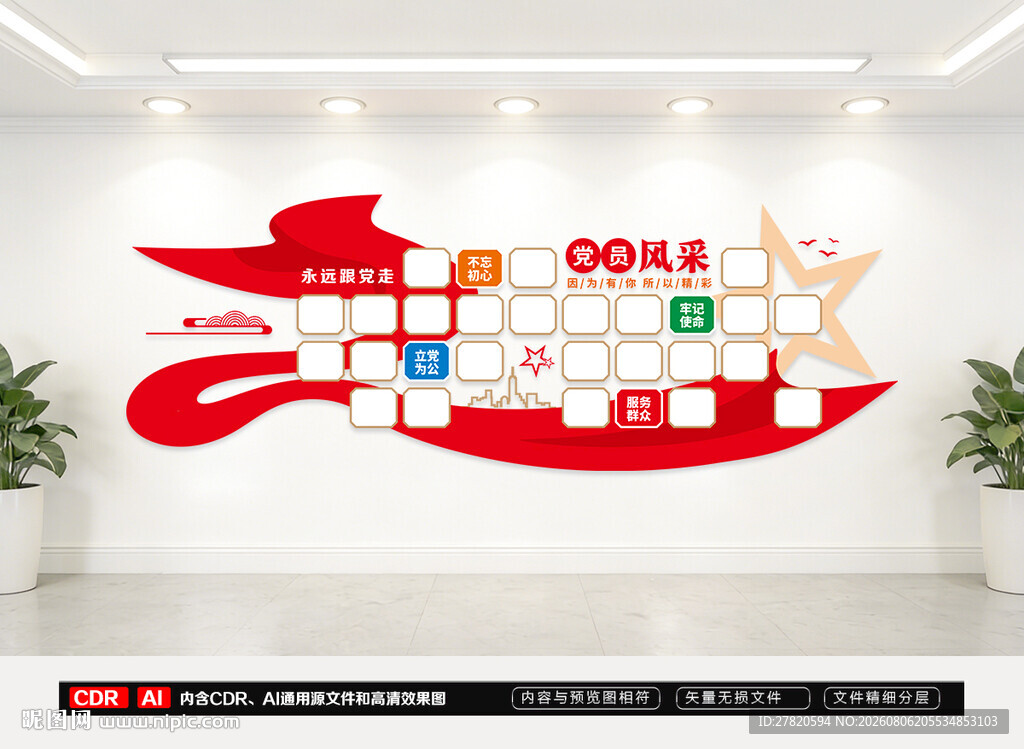 党员风采照片墙