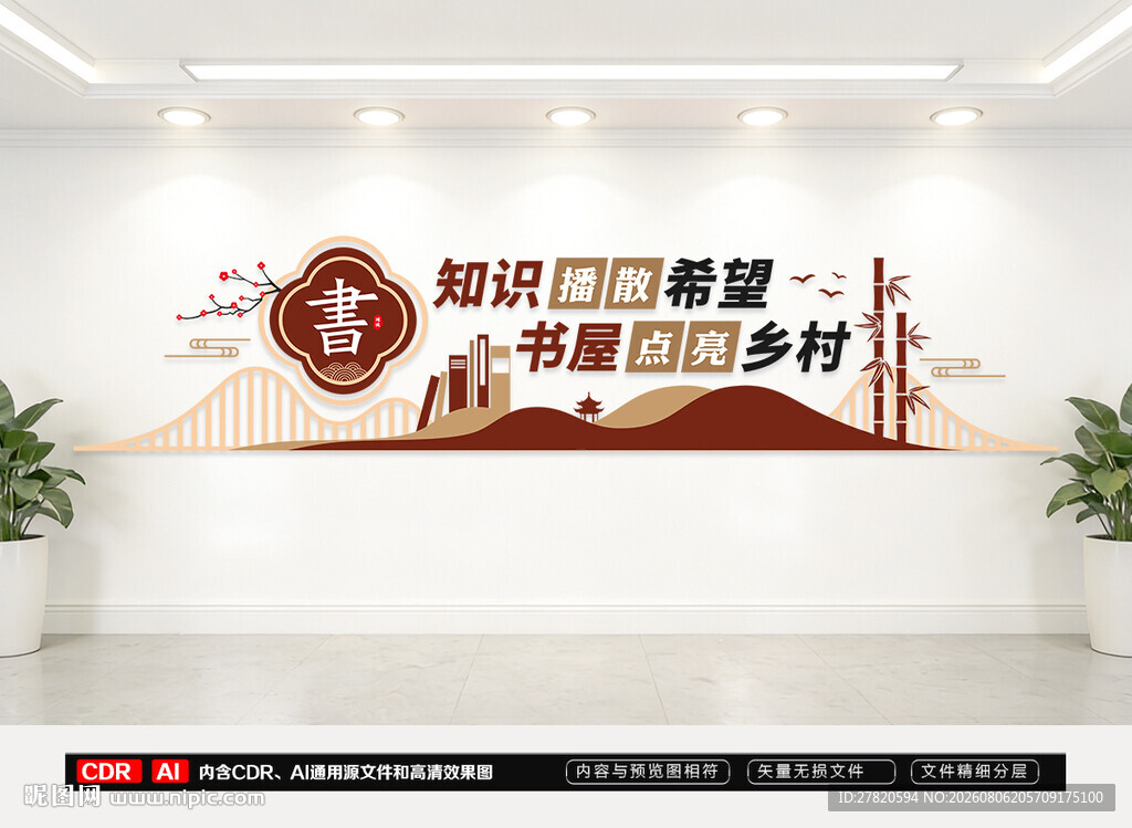 农家书屋文化墙