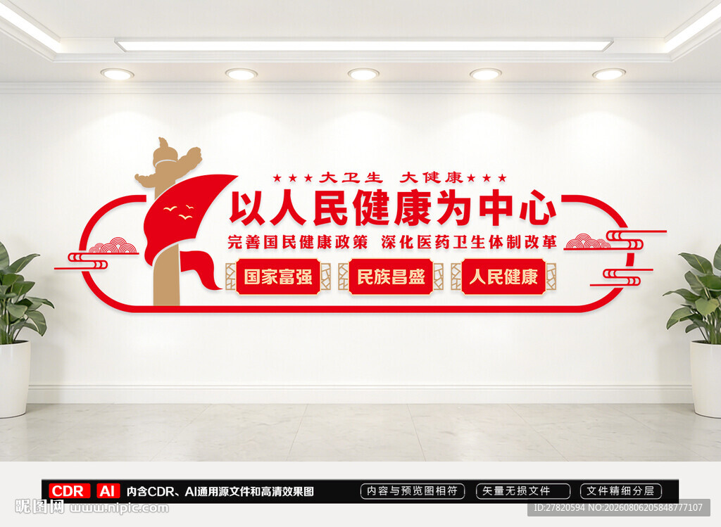 医院党建文化墙