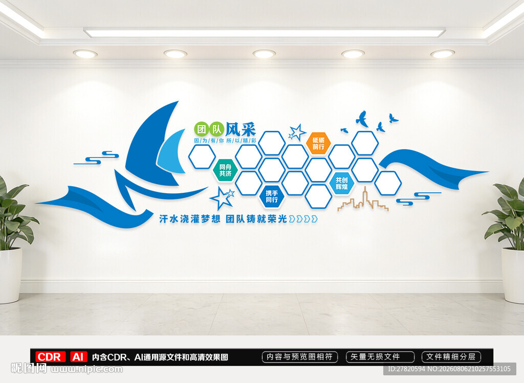 团队风采文化墙