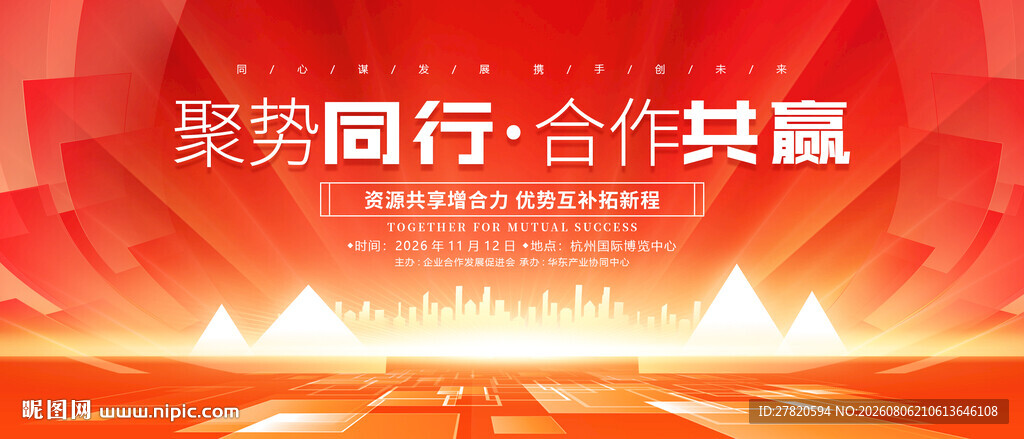 红色会议背景