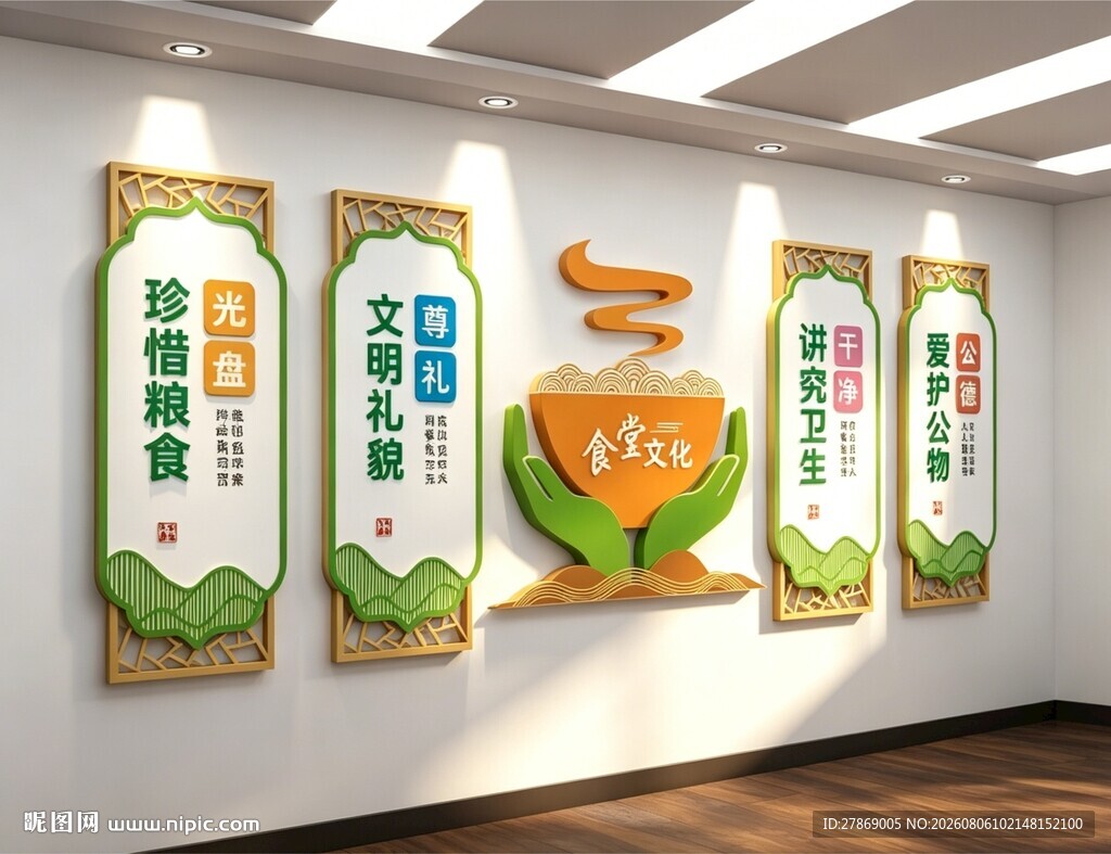 食堂文化墙