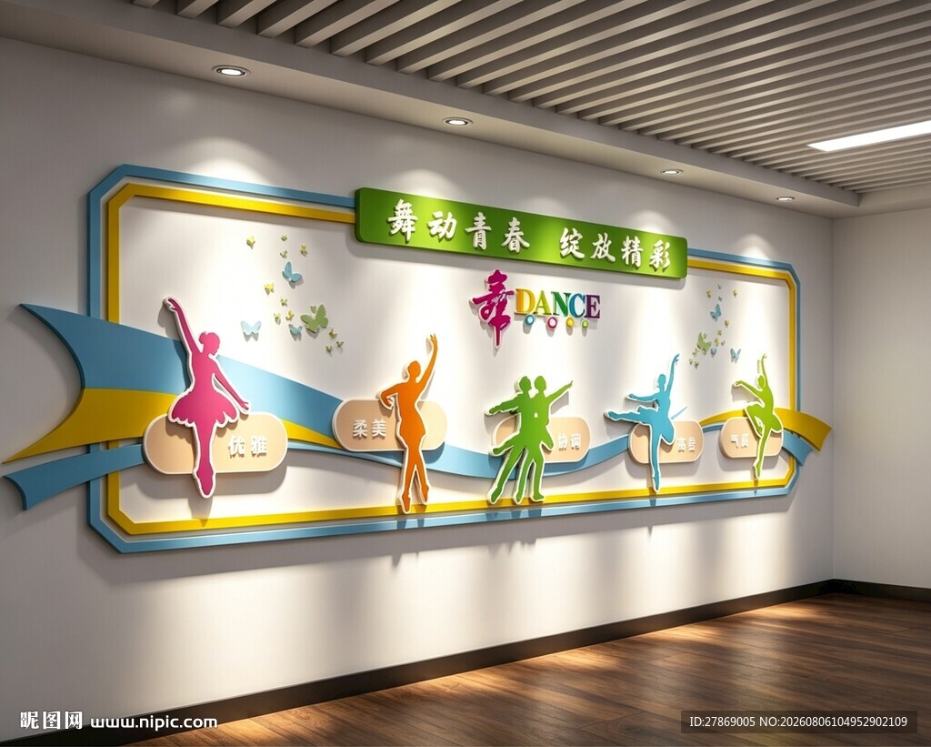 舞蹈文化墙