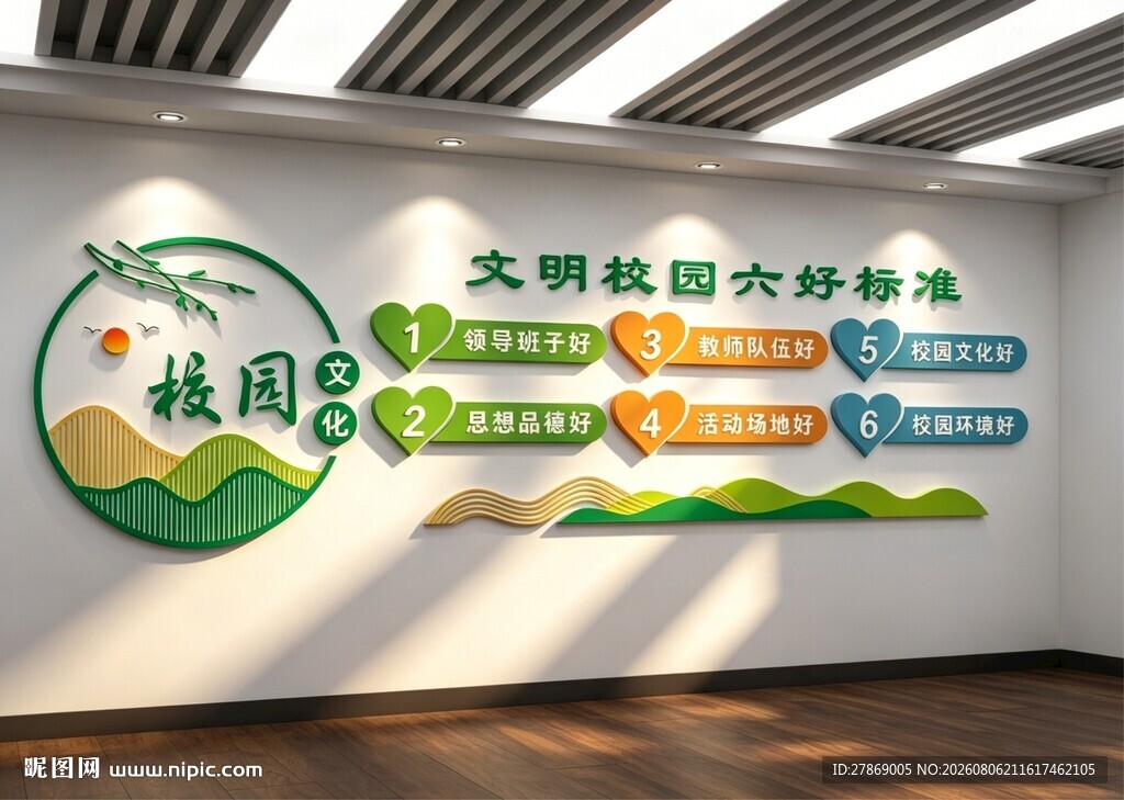 教师办公室文化墙