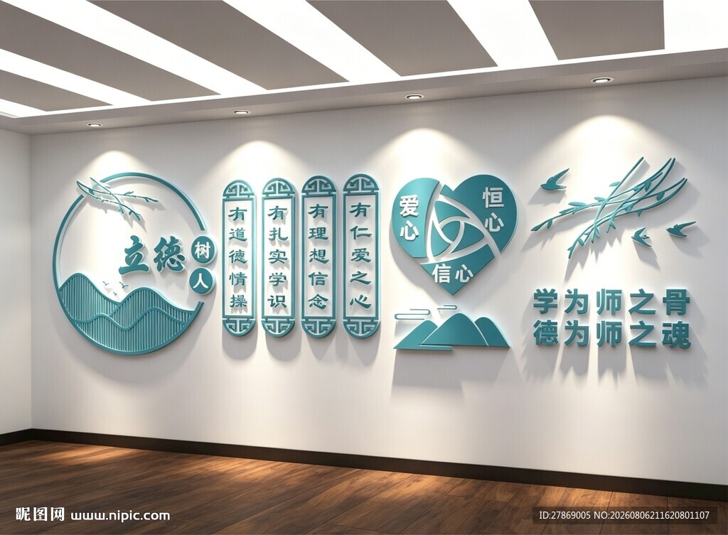 教师办公室文化墙