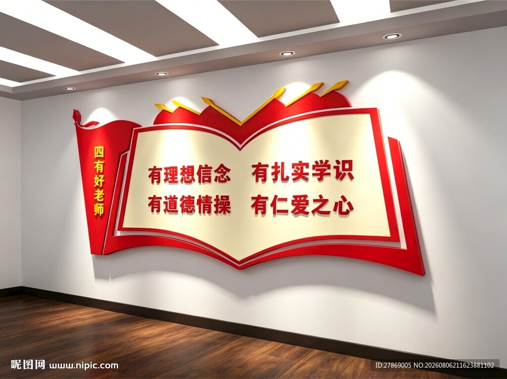 教师办公室文化墙