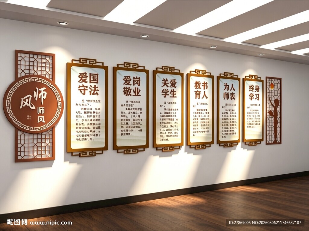 教师办公室文化墙