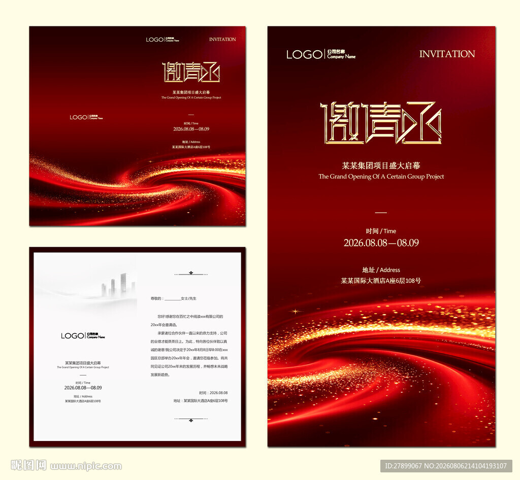 红色企业活动邀请函设计