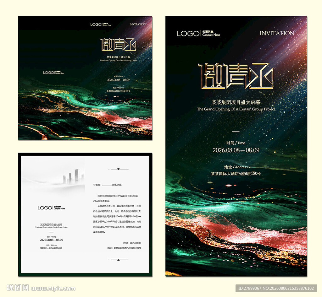 梦幻山水诗意邀请函