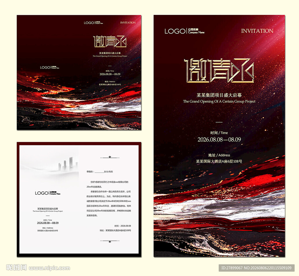 高端潮牌活动邀请函