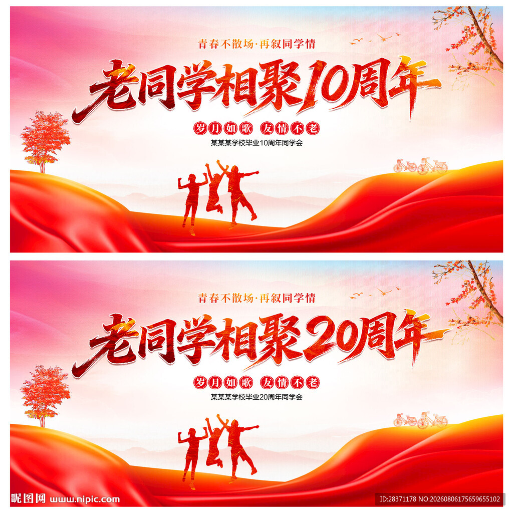 同学会