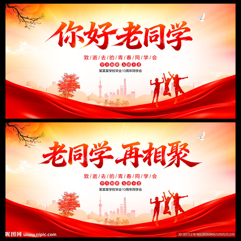 你好老同学