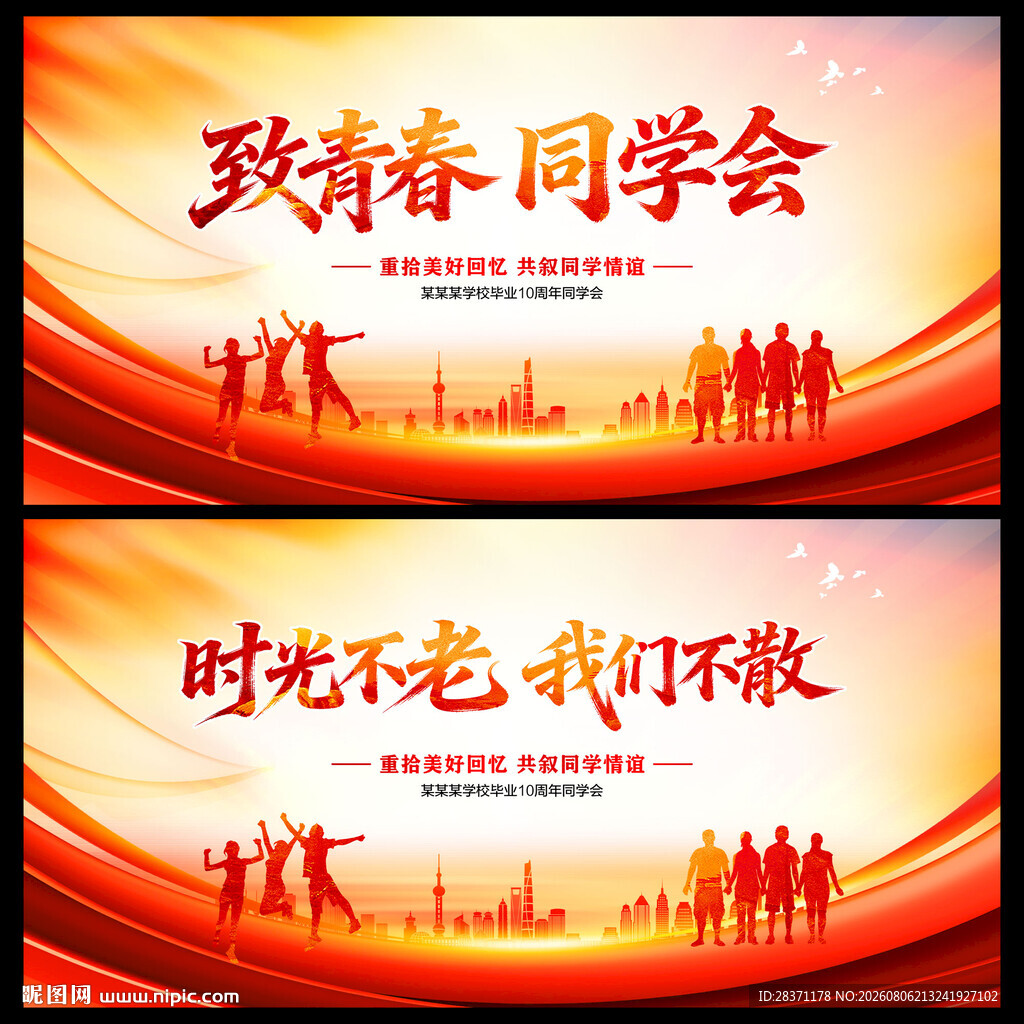 同学会