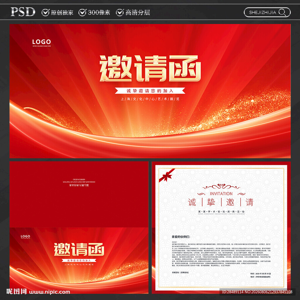 邀请函