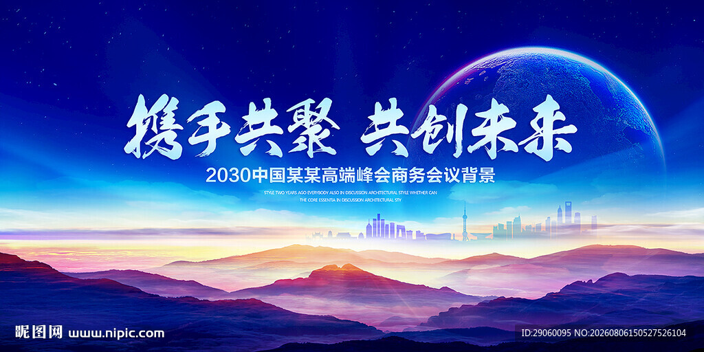 大气会议背景 