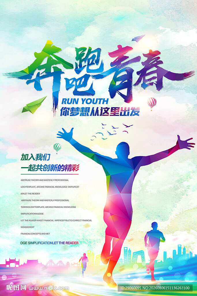 奔跑吧青春励志背景