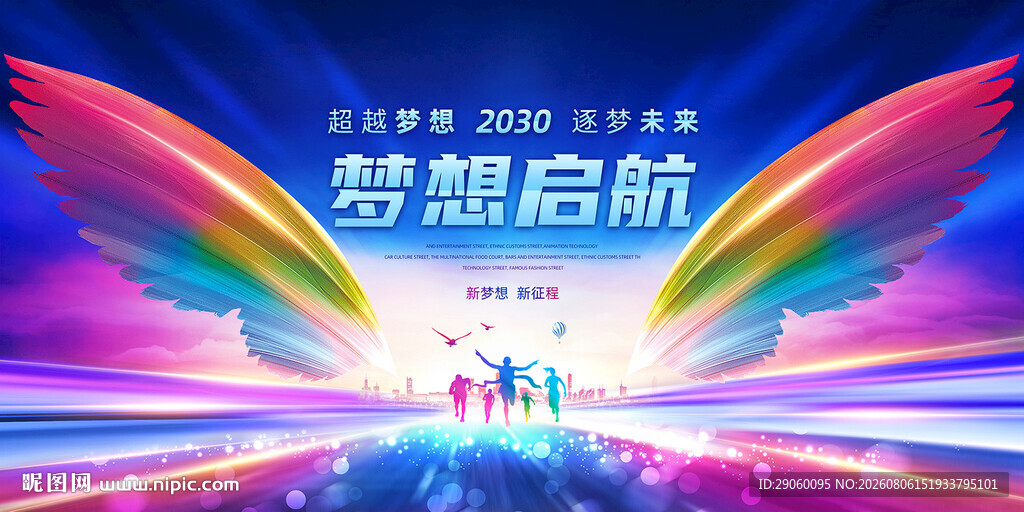 梦想起航励志背景  