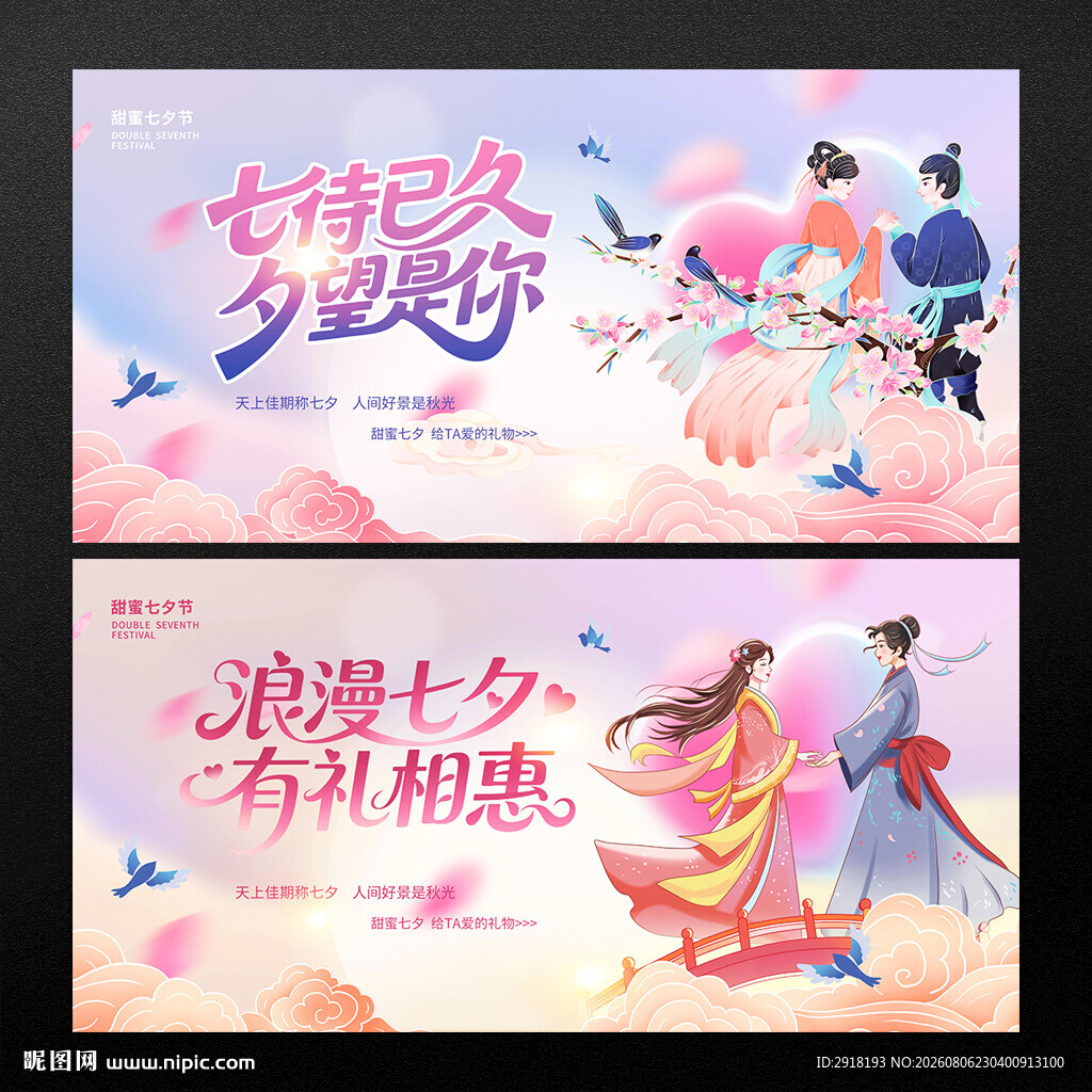 七夕