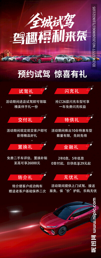 汽车试乘试驾活动