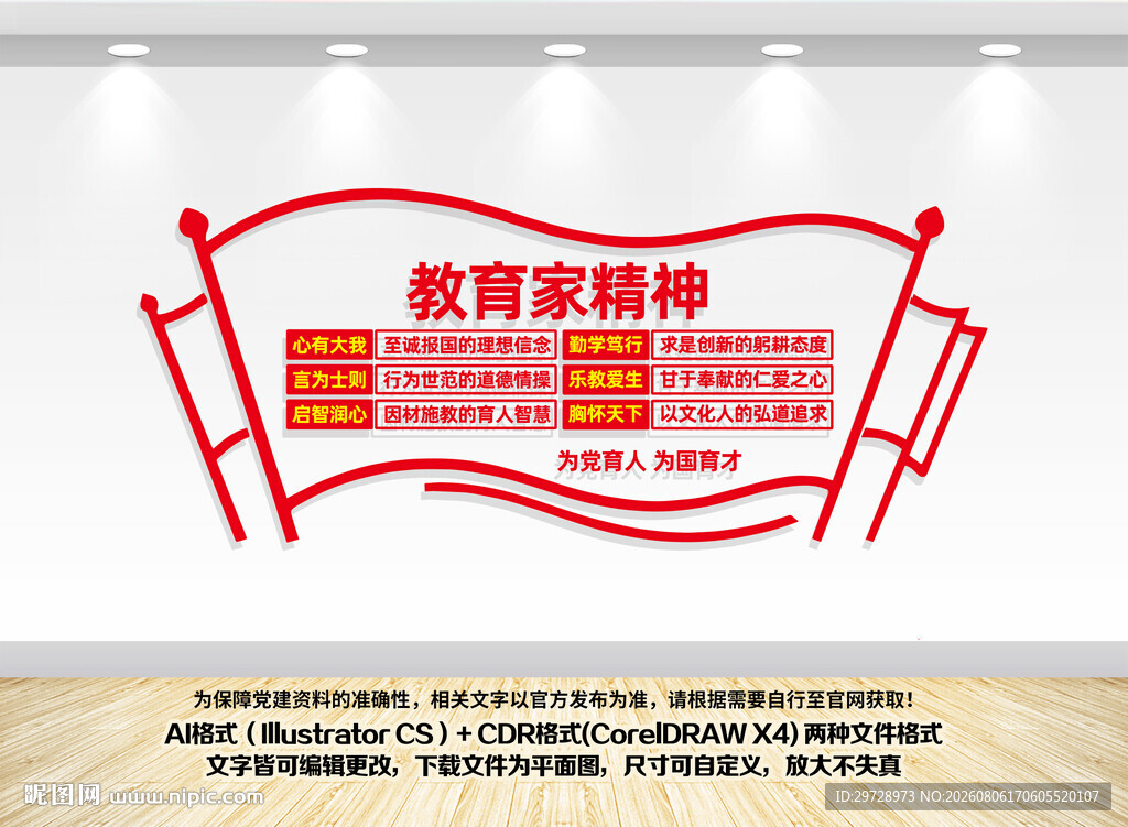 教育家精神