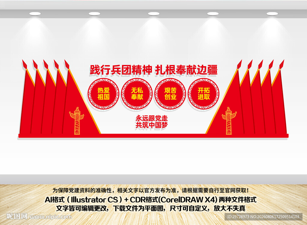 兵团精神党建文化墙