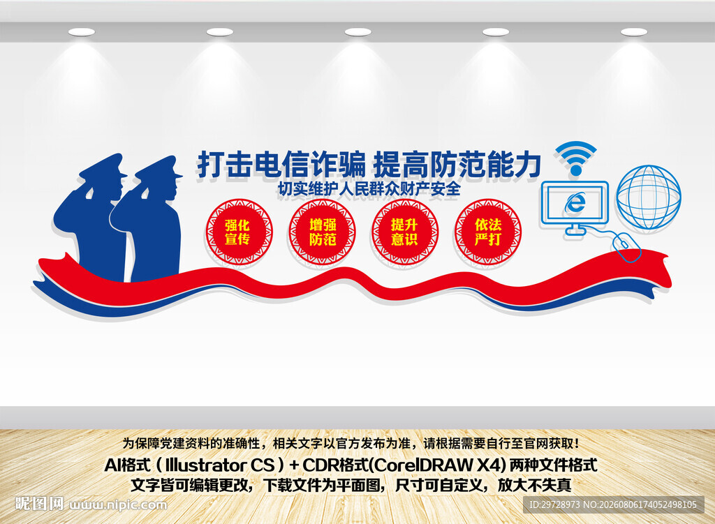 打击电信诈骗