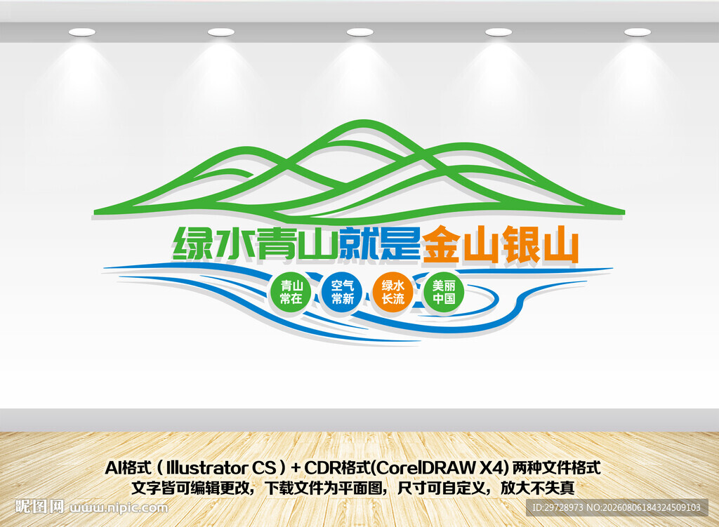 绿水青山就是金山银山