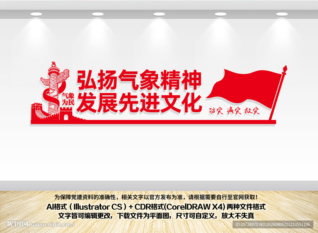 气象精神文化墙