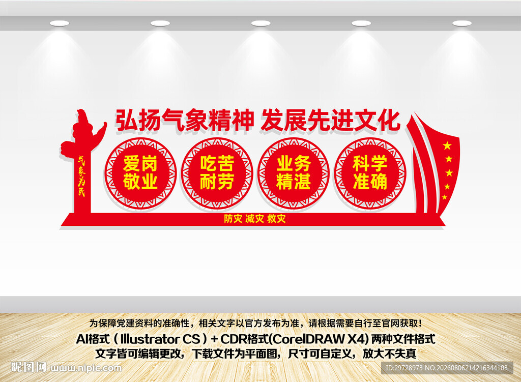 气象精神