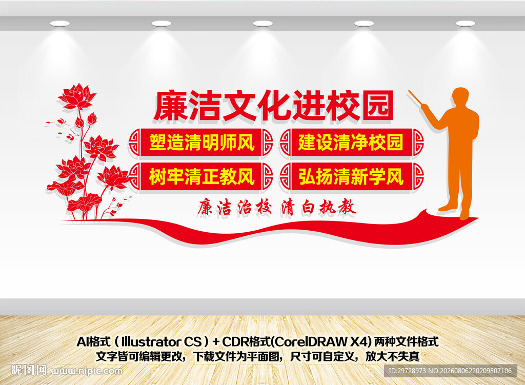 廉洁文化进校园文化墙