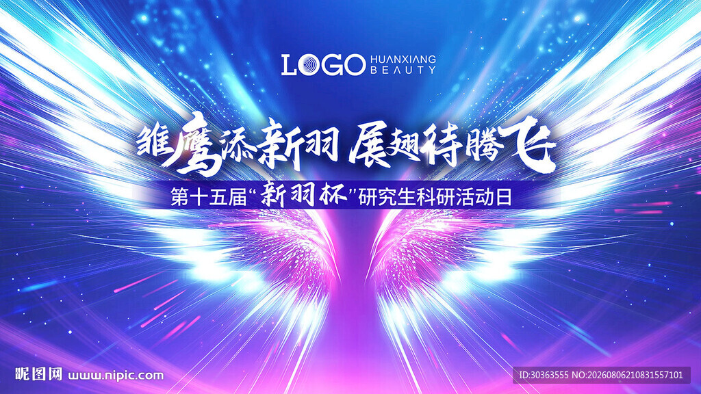 活动主视觉KV 展翅高飞