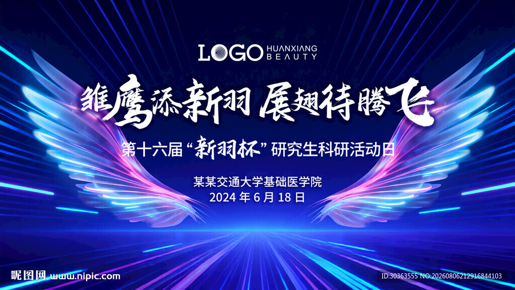 梦想启航迈向新高度