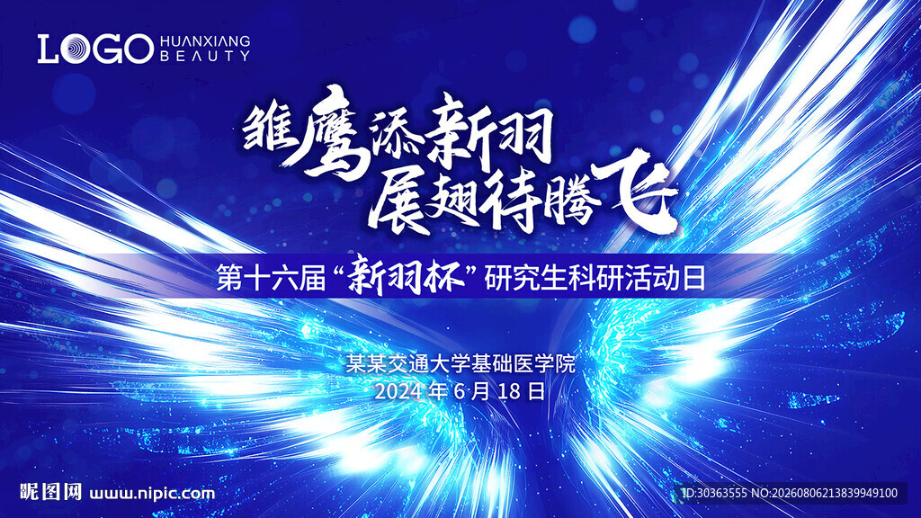 展翅高飞 梦想启航