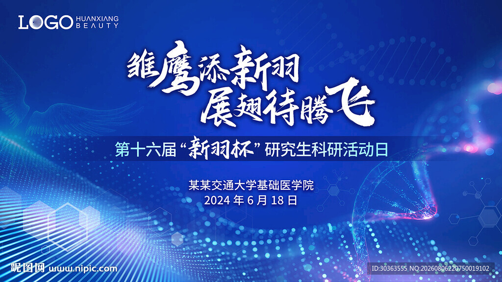 展翅高飞 生物科技