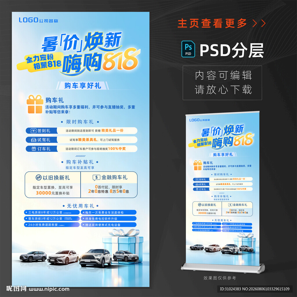 818活动海报