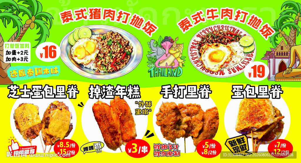 泰式打抛饭