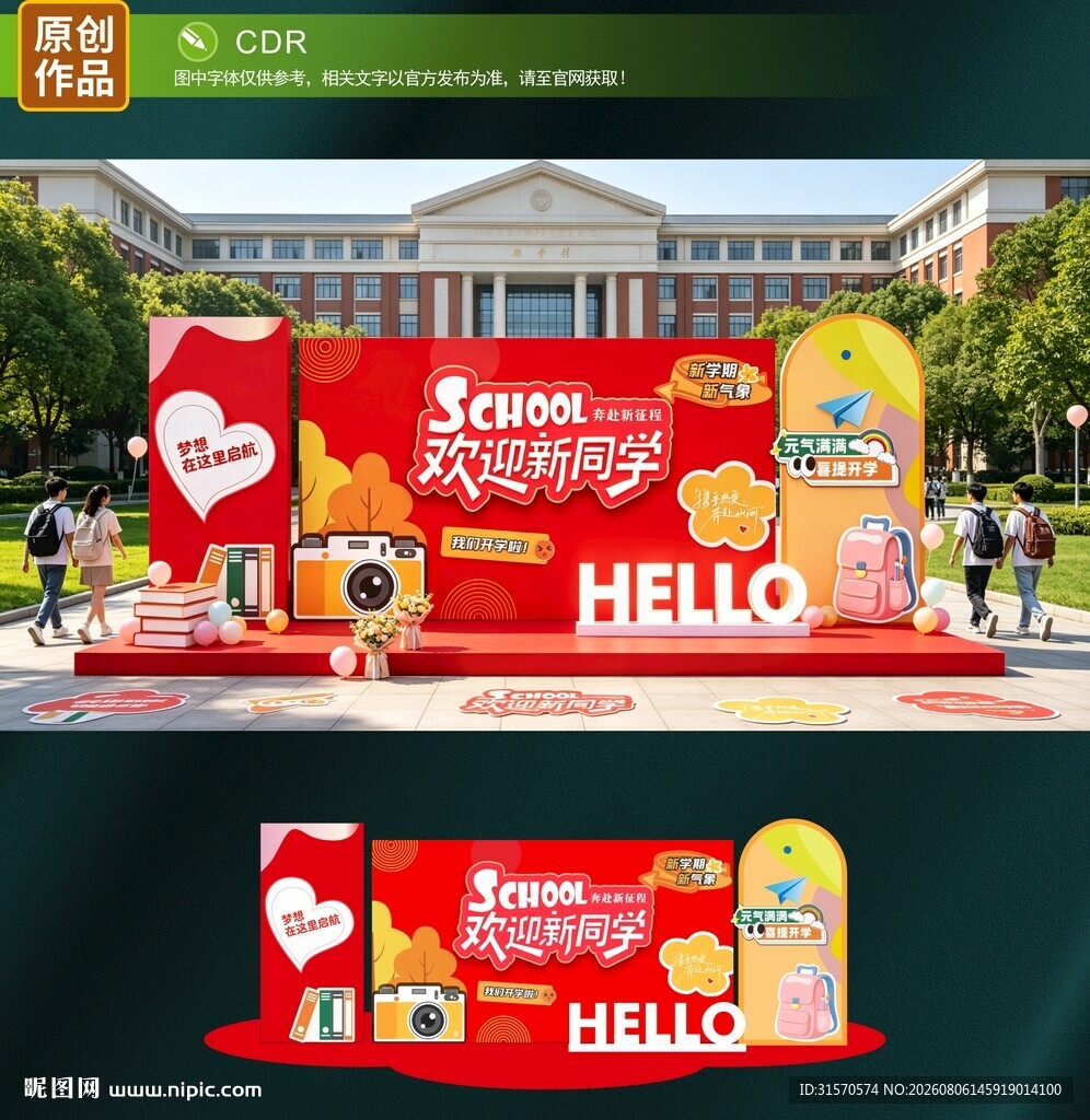 开学美陈