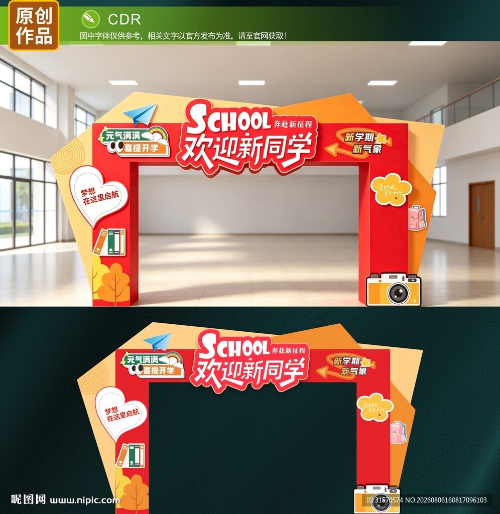开学拱门