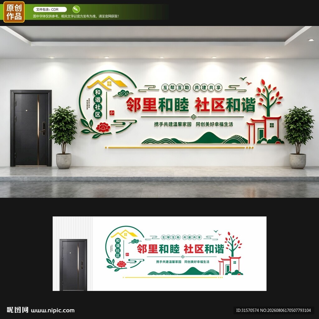社区文化墙