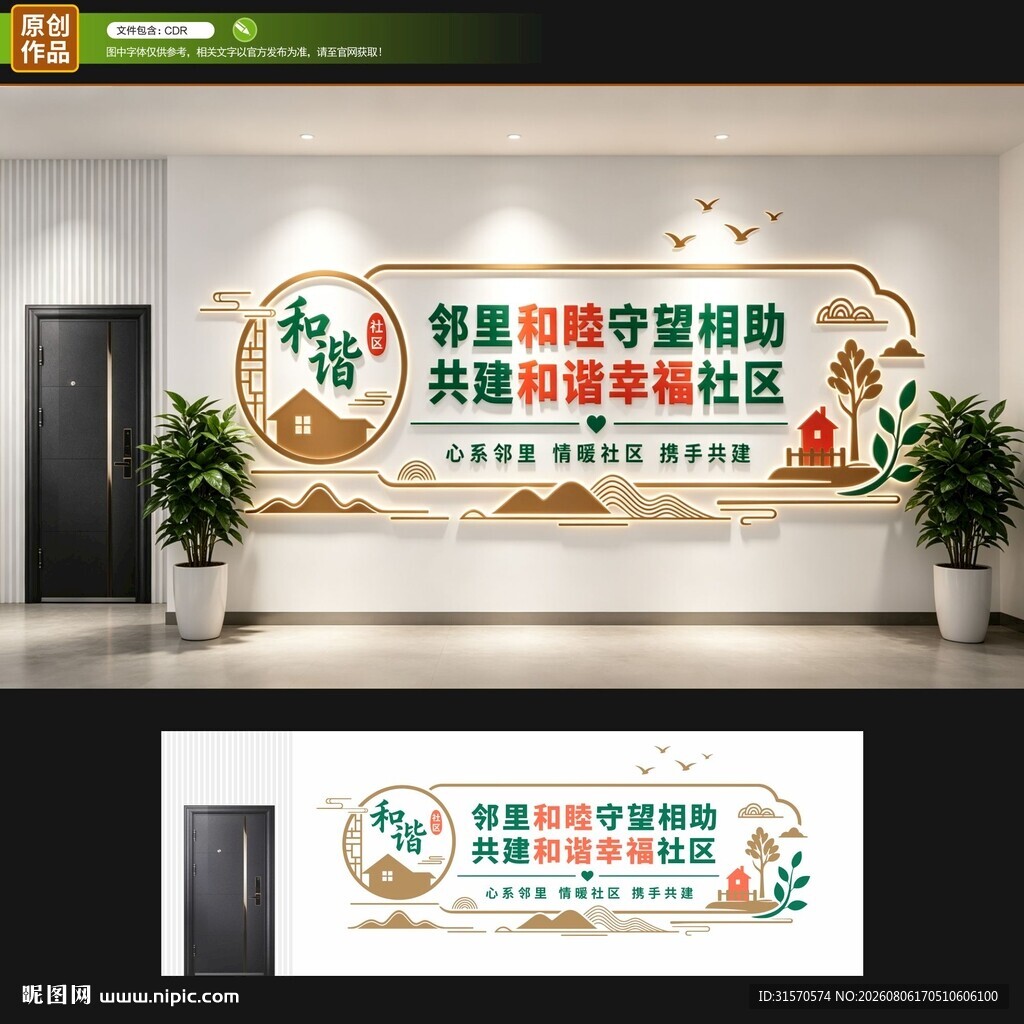社区文化墙