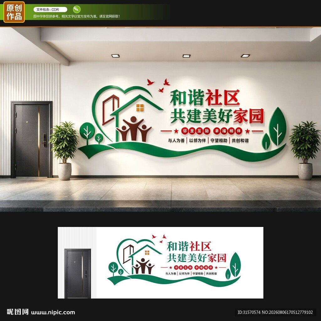 社区文化墙